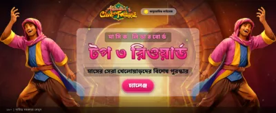 সেরা স্লট গেমে পান দারুণ অফার