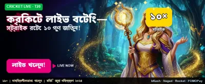 লাইভ ক্রিকেট বেটিংয়ে পান সেরা রেট